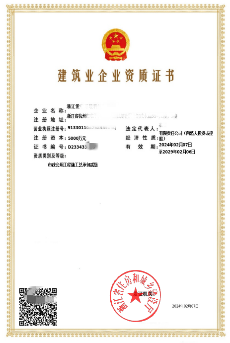 二級市政資質證書