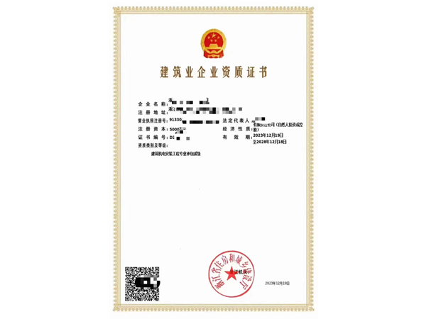 機電安裝資質(zhì)