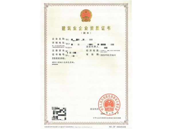 通信工程施工承包資質