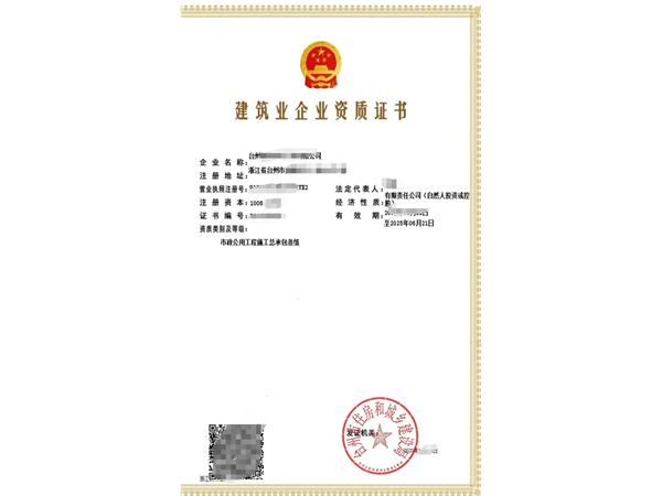 二級(jí)市政資質(zhì)