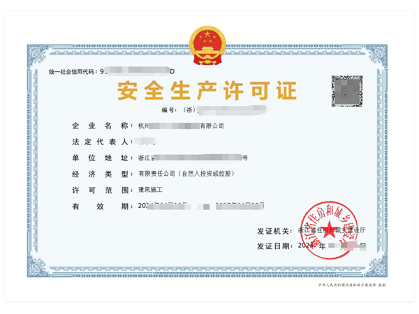 建筑資質(zhì)辦理